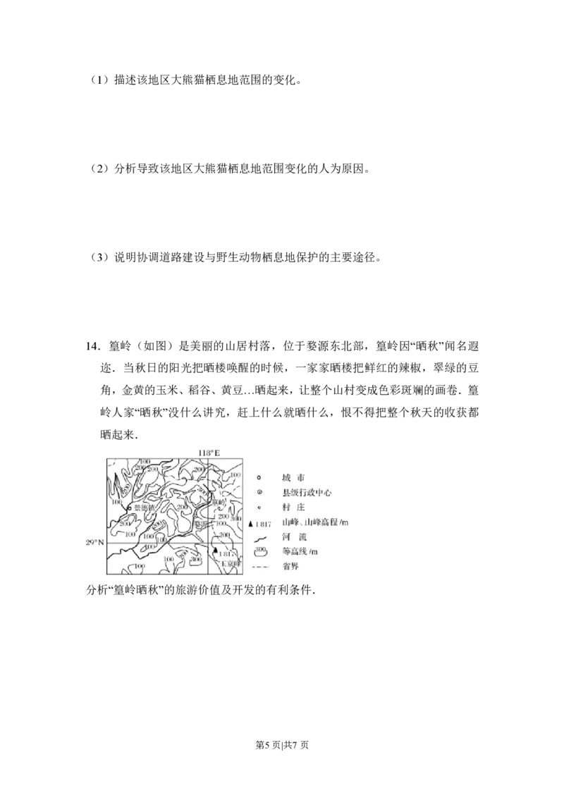 2016年高考地理试卷（新课标Ⅱ）（空白卷）_地理历年高考真题_新&middot;PDF版2008-2025&middot;高考地理真题_地理（按年份分类）2008-2025_2016&middot;地理高考真题