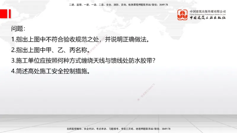 06.19一建《通信》全国大模考解析公开课下_2026年一级建造师_2026年一建通信_2025年一建通信SVIP_02-基础精讲✿高端面授✿深度强化_02-通信《前期全套课》杨鹏JGS_讲义