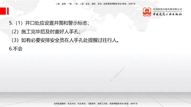 06.19一建《通信》全国大模考解析公开课下_2026年一级建造师_2026年一建通信_2025年一建通信SVIP_02-基础精讲✿高端面授✿深度强化_02-通信《前期全套课》杨鹏JGS_讲义