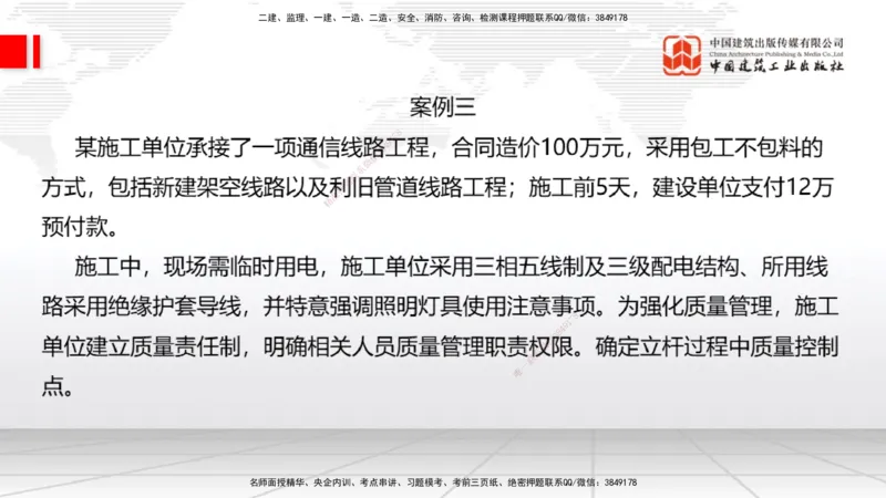 06.19一建《通信》全国大模考解析公开课下_2026年一级建造师_2026年一建通信_2025年一建通信SVIP_02-基础精讲✿高端面授✿深度强化_02-通信《前期全套课》杨鹏JGS_讲义