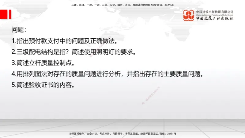 06.19一建《通信》全国大模考解析公开课下_2026年一级建造师_2026年一建通信_2025年一建通信SVIP_02-基础精讲✿高端面授✿深度强化_02-通信《前期全套课》杨鹏JGS_讲义