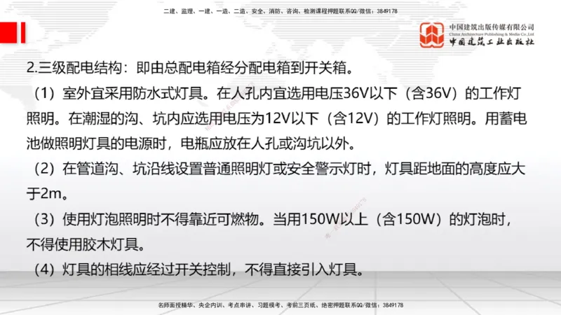06.19一建《通信》全国大模考解析公开课下_2026年一级建造师_2026年一建通信_2025年一建通信SVIP_02-基础精讲✿高端面授✿深度强化_02-通信《前期全套课》杨鹏JGS_讲义