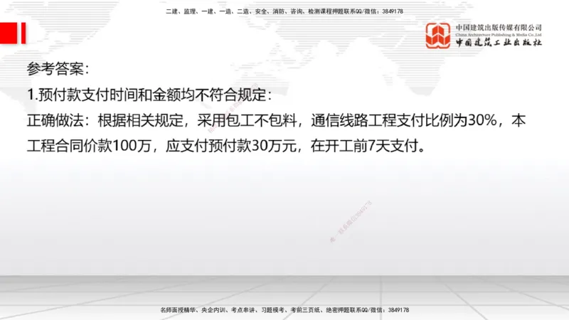 06.19一建《通信》全国大模考解析公开课下_2026年一级建造师_2026年一建通信_2025年一建通信SVIP_02-基础精讲✿高端面授✿深度强化_02-通信《前期全套课》杨鹏JGS_讲义