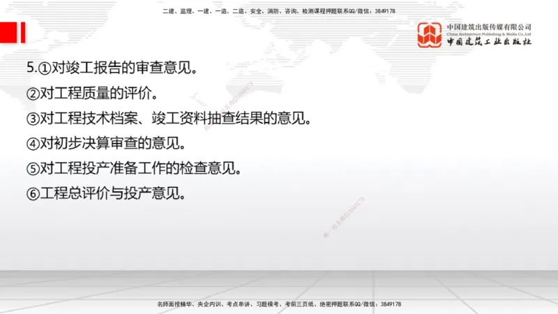06.19一建《通信》全国大模考解析公开课下_2026年一级建造师_2026年一建通信_2025年一建通信SVIP_02-基础精讲✿高端面授✿深度强化_02-通信《前期全套课》杨鹏JGS_讲义