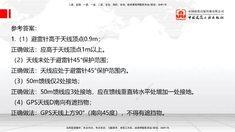 06.19一建《通信》全国大模考解析公开课下_2026年一级建造师_2026年一建通信_2025年一建通信SVIP_02-基础精讲✿高端面授✿深度强化_02-通信《前期全套课》杨鹏JGS_讲义
