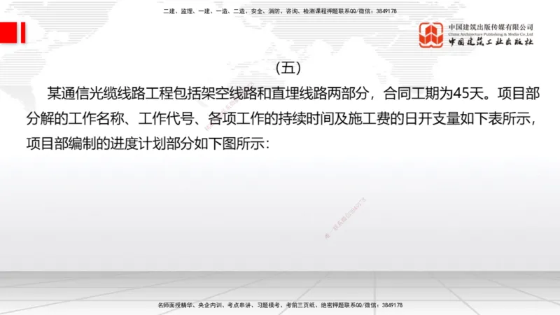 06.19一建《通信》全国大模考解析公开课下_2026年一级建造师_2026年一建通信_2025年一建通信SVIP_02-基础精讲✿高端面授✿深度强化_02-通信《前期全套课》杨鹏JGS_讲义
