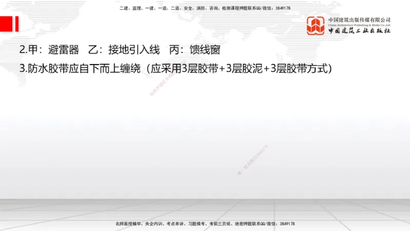 06.19一建《通信》全国大模考解析公开课下_2026年一级建造师_2026年一建通信_2025年一建通信SVIP_02-基础精讲✿高端面授✿深度强化_02-通信《前期全套课》杨鹏JGS_讲义