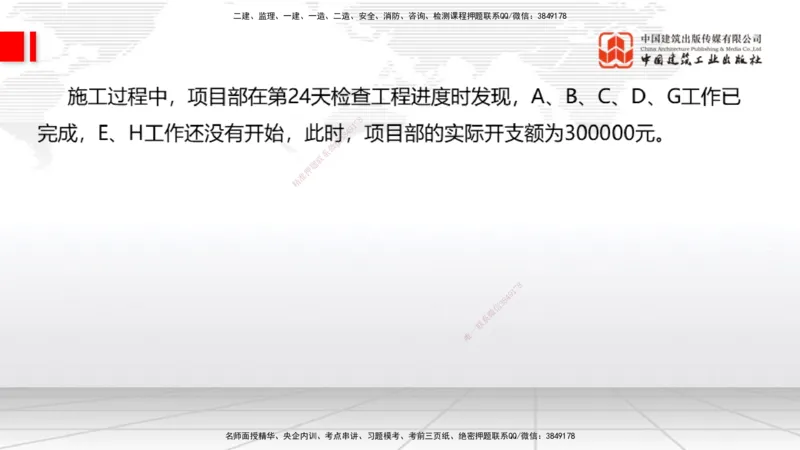 06.19一建《通信》全国大模考解析公开课下_2026年一级建造师_2026年一建通信_2025年一建通信SVIP_02-基础精讲✿高端面授✿深度强化_02-通信《前期全套课》杨鹏JGS_讲义