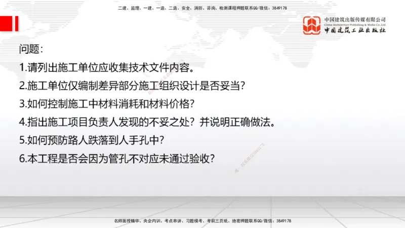 06.19一建《通信》全国大模考解析公开课下_2026年一级建造师_2026年一建通信_2025年一建通信SVIP_02-基础精讲✿高端面授✿深度强化_02-通信《前期全套课》杨鹏JGS_讲义