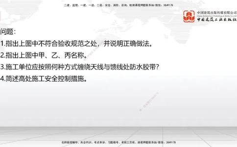 06.19一建《通信》全国大模考解析公开课下_2026年一级建造师_2026年一建通信_2025年一建通信SVIP_02-基础精讲✿高端面授✿深度强化_02-通信《前期全套课》杨鹏JGS_讲义
