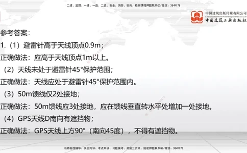 06.19一建《通信》全国大模考解析公开课下_2026年一级建造师_2026年一建通信_2025年一建通信SVIP_02-基础精讲✿高端面授✿深度强化_02-通信《前期全套课》杨鹏JGS_讲义