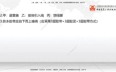 06.19一建《通信》全国大模考解析公开课下_2026年一级建造师_2026年一建通信_2025年一建通信SVIP_02-基础精讲✿高端面授✿深度强化_02-通信《前期全套课》杨鹏JGS_讲义
