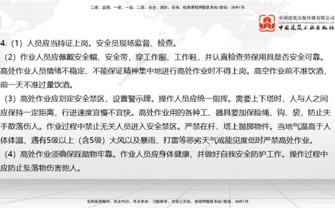 06.19一建《通信》全国大模考解析公开课下_2026年一级建造师_2026年一建通信_2025年一建通信SVIP_02-基础精讲✿高端面授✿深度强化_02-通信《前期全套课》杨鹏JGS_讲义