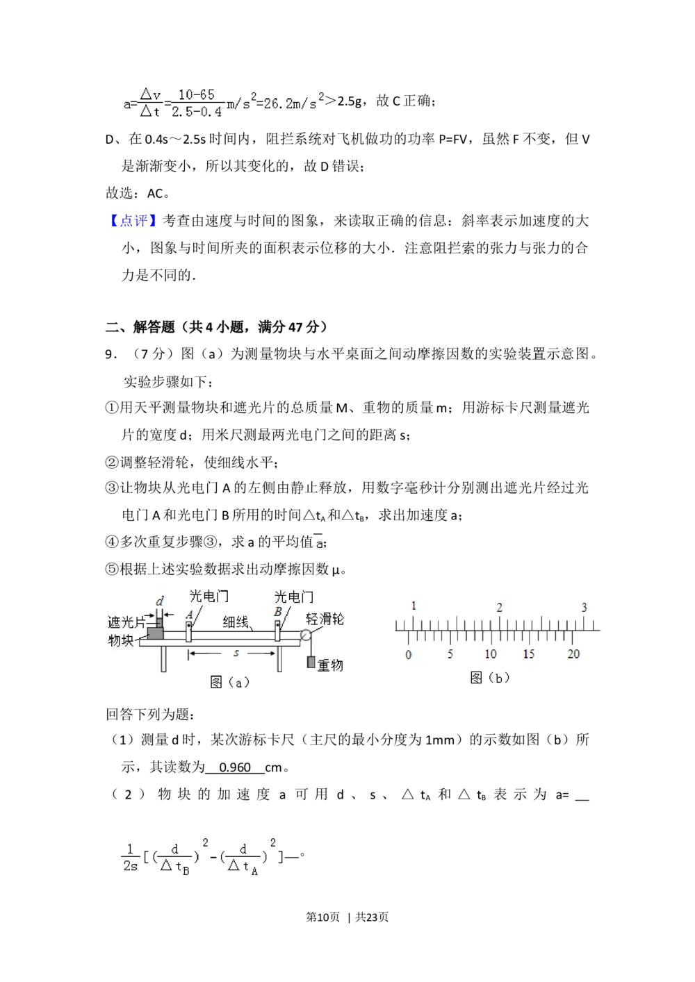 2013年高考物理试卷（新课标Ⅰ）（解析卷）_物理历年高考真题_新&middot;Word版2008-2025&middot;高考物理真题_物理（按省份分类）2008-2025_2008-2025&middot;（山西）物理高考真题