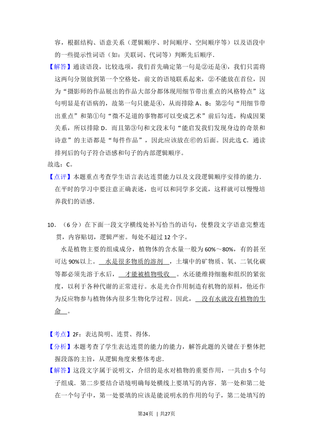 2013年高考语文试卷（新课标Ⅰ卷）（解析卷）_语文历年高考真题_新&middot;Word版2008-2025&middot;高考语文真题_语文（按年份分类）2008-2025_2013&middot;语文高考真题