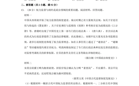 2013年高考历史试卷（四川）（空白卷）_历史历年高考真题_新&middot;Word版2008-2025&middot;高考历史真题_历史（按省份分类）2008-2025_2008-2025&middot;（四川）历史高考真题