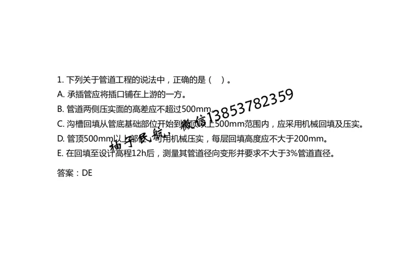 022（明沟及盖板沟工程、管道工程）-黑白_2026年一级建造师_2026年一建民航_2025年一建民航SVIP_02-基础精讲✿高端面授✿深度强化_05-民航《教材精讲班》柚子SMR推荐_黑白