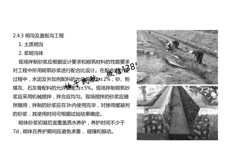 022（明沟及盖板沟工程、管道工程）-黑白_2026年一级建造师_2026年一建民航_2025年一建民航SVIP_02-基础精讲✿高端面授✿深度强化_05-民航《教材精讲班》柚子SMR推荐_黑白