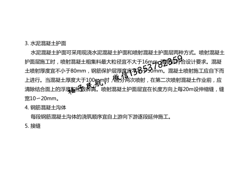 022（明沟及盖板沟工程、管道工程）-黑白_2026年一级建造师_2026年一建民航_2025年一建民航SVIP_02-基础精讲✿高端面授✿深度强化_05-民航《教材精讲班》柚子SMR推荐_黑白