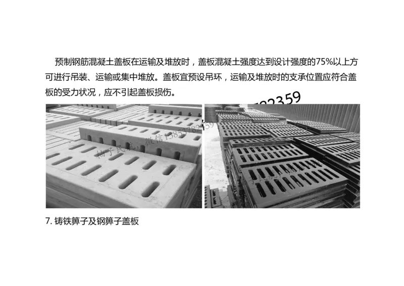 022（明沟及盖板沟工程、管道工程）-黑白_2026年一级建造师_2026年一建民航_2025年一建民航SVIP_02-基础精讲✿高端面授✿深度强化_05-民航《教材精讲班》柚子SMR推荐_黑白