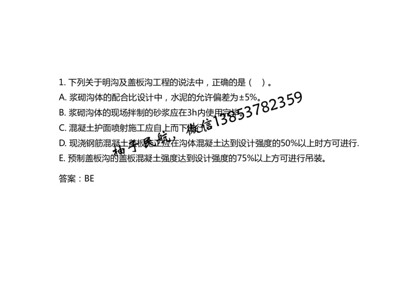 022（明沟及盖板沟工程、管道工程）-黑白_2026年一级建造师_2026年一建民航_2025年一建民航SVIP_02-基础精讲✿高端面授✿深度强化_05-民航《教材精讲班》柚子SMR推荐_黑白
