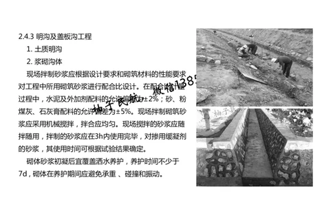 022（明沟及盖板沟工程、管道工程）-黑白_2026年一级建造师_2026年一建民航_2025年一建民航SVIP_02-基础精讲✿高端面授✿深度强化_05-民航《教材精讲班》柚子SMR推荐_黑白