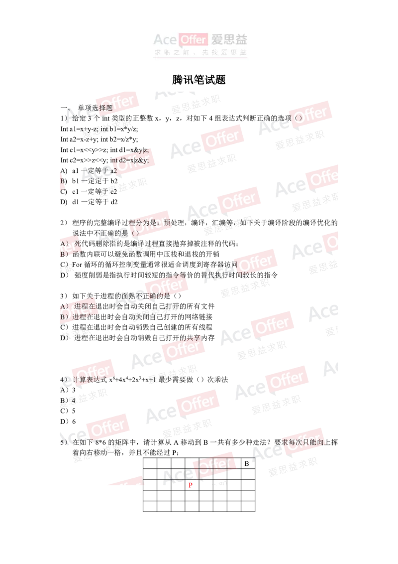 腾讯2014腾讯技术岗实习生笔试题_2025春招题库汇总_十大行测题库_2023年十大热门题库更新中_03、赛码汇总_2024腾讯7月更新_2017及以前