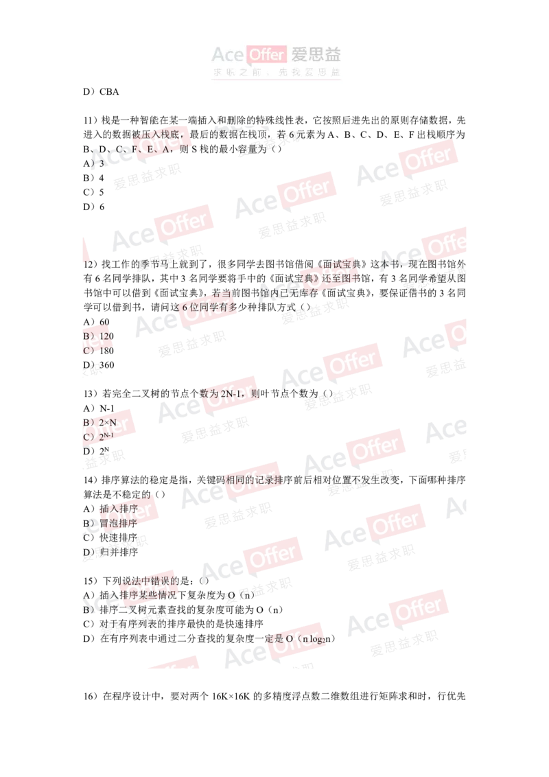 腾讯2014腾讯技术岗实习生笔试题_2025春招题库汇总_十大行测题库_2023年十大热门题库更新中_03、赛码汇总_2024腾讯7月更新_2017及以前