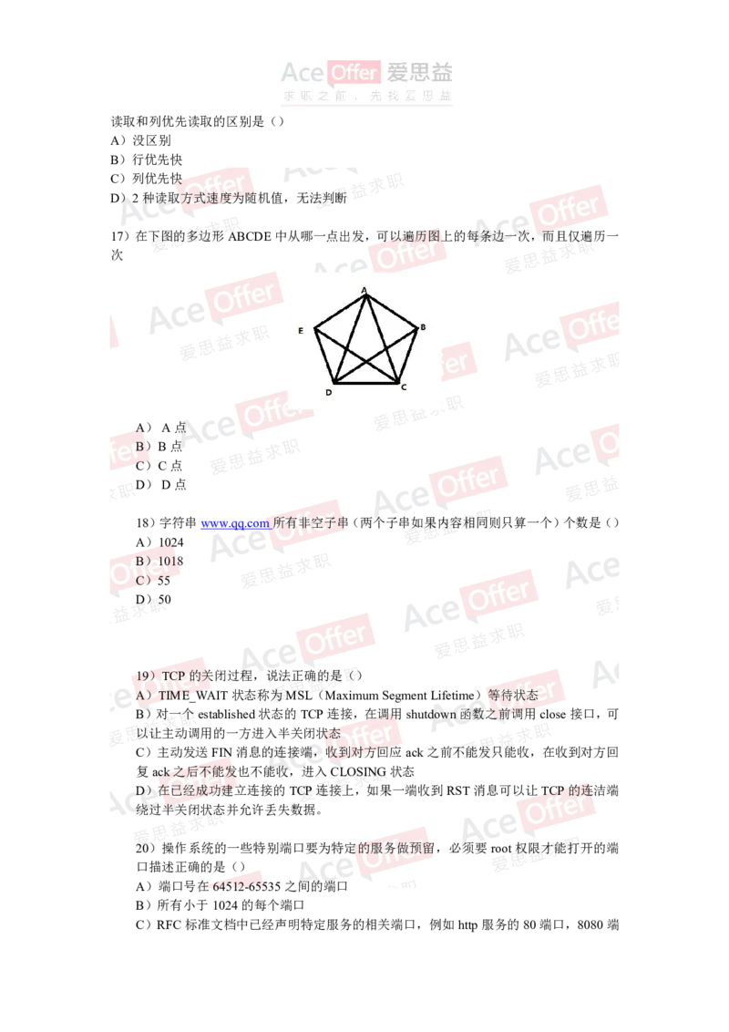 腾讯2014腾讯技术岗实习生笔试题_2025春招题库汇总_十大行测题库_2023年十大热门题库更新中_03、赛码汇总_2024腾讯7月更新_2017及以前