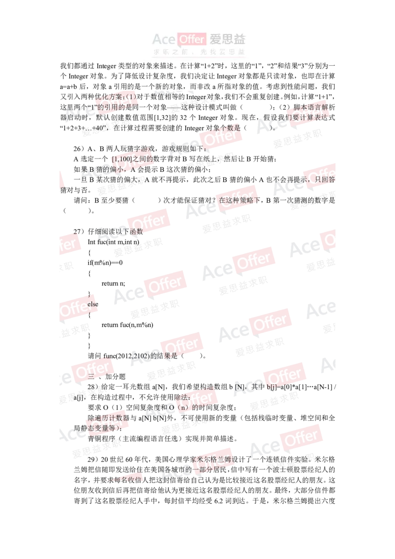 腾讯2014腾讯技术岗实习生笔试题_2025春招题库汇总_十大行测题库_2023年十大热门题库更新中_03、赛码汇总_2024腾讯7月更新_2017及以前