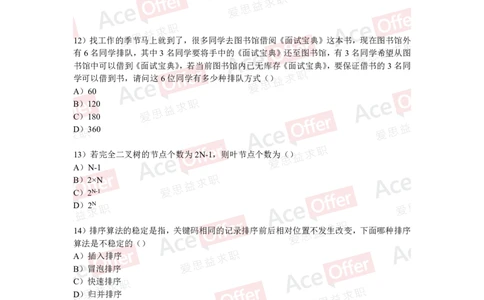 腾讯2014腾讯技术岗实习生笔试题_2025春招题库汇总_十大行测题库_2023年十大热门题库更新中_03、赛码汇总_2024腾讯7月更新_2017及以前