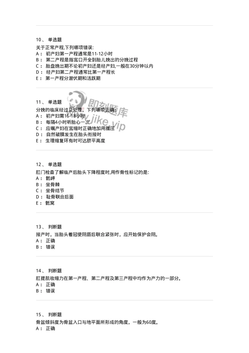 110104-第四部分分娩生理-174781_军队文职(1)_01.军队文职真题-专业课_（全）版本一（历年真题+章节练习+模拟题）_临床医学(军队文职)_章节练习_纯题目