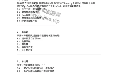 110104-第四部分分娩生理-174781_军队文职(1)_01.军队文职真题-专业课_（全）版本一（历年真题+章节练习+模拟题）_临床医学(军队文职)_章节练习_纯题目