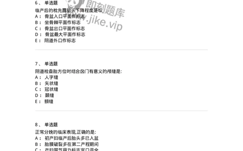 110104-第四部分分娩生理-174781_军队文职(1)_01.军队文职真题-专业课_（全）版本一（历年真题+章节练习+模拟题）_临床医学(军队文职)_章节练习_纯题目