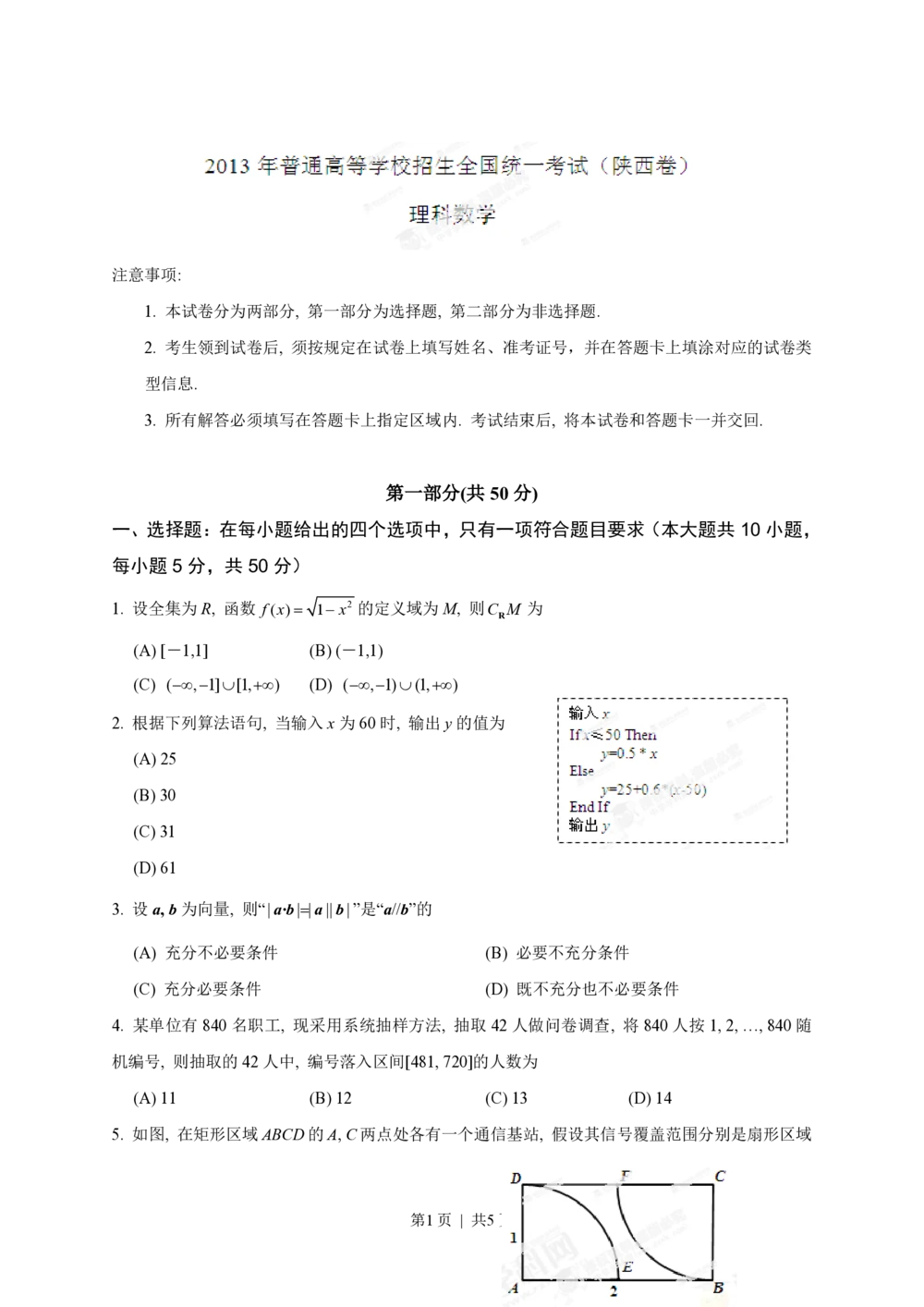 2013年高考数学试卷（理）（陕西）（空白卷）_历年高考真题合集_数学历年高考真题_新&middot;PDF版2008-2025&middot;高考数学真题_数学（按试卷类型分类）2008-2025_自主命题卷&middot;数学（2008-2025）