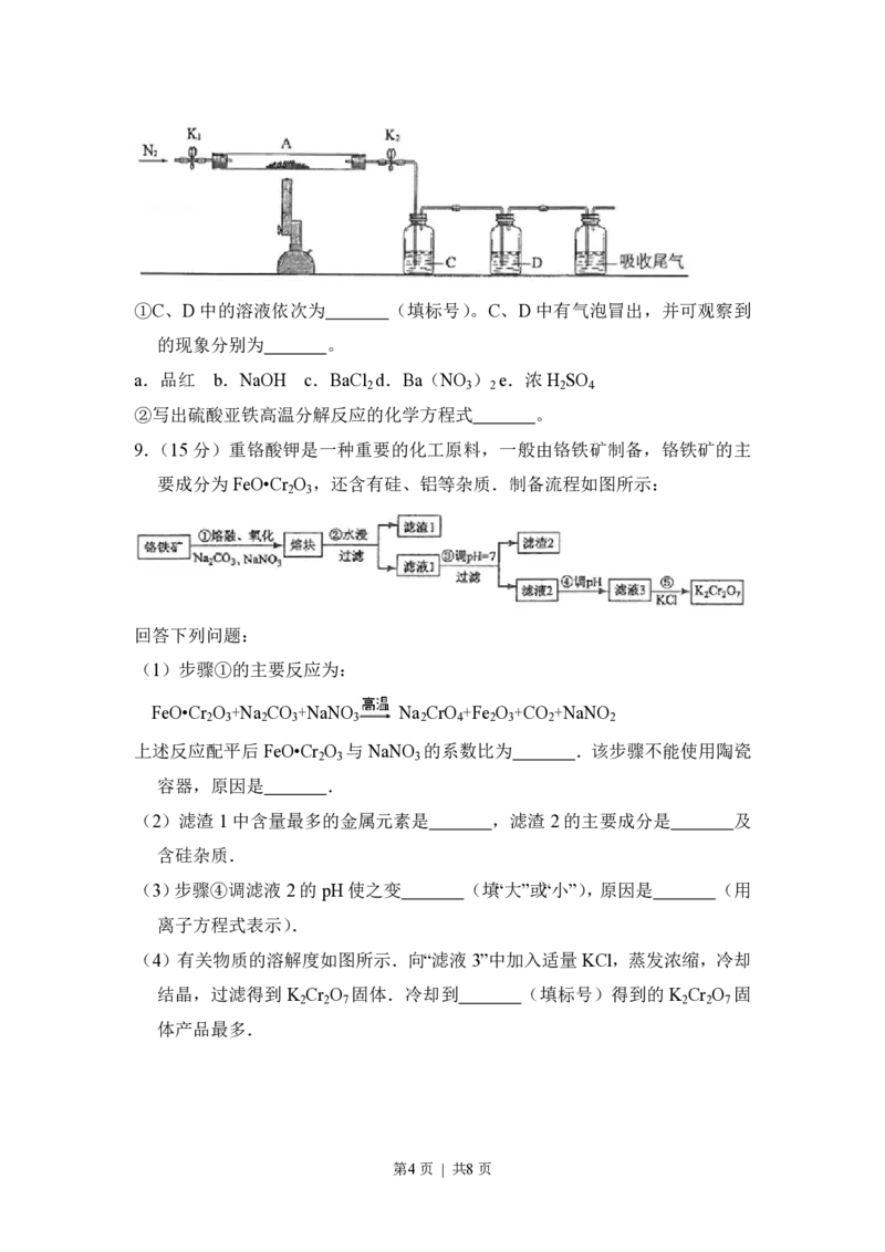 2017年高考化学试卷（新课标Ⅲ）（空白卷）_历年高考真题合集_化学历年高考真题_新&middot;PDF版2008-2025&middot;高考化学真题_化学（按试卷类型分类）2008-2025_全国卷&middot;化学（2008-2024）