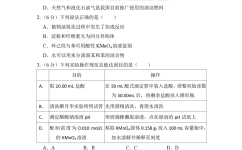 2017年高考化学试卷（新课标Ⅲ）（空白卷）_历年高考真题合集_化学历年高考真题_新&middot;PDF版2008-2025&middot;高考化学真题_化学（按试卷类型分类）2008-2025_全国卷&middot;化学（2008-2024）