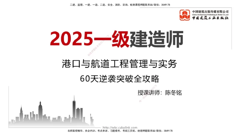 07.04一建《港航》60天逆袭突破全攻略_2026年一级建造师_2026年一建港航_2025年一建港航SVIP_02-基础精讲✿高端面授✿深度强化_02-港航《前期全套课》名师JGS_讲义