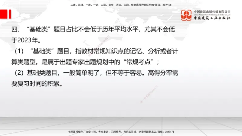 07.04一建《港航》60天逆袭突破全攻略_2026年一级建造师_2026年一建港航_2025年一建港航SVIP_02-基础精讲✿高端面授✿深度强化_02-港航《前期全套课》名师JGS_讲义