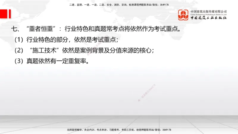 07.04一建《港航》60天逆袭突破全攻略_2026年一级建造师_2026年一建港航_2025年一建港航SVIP_02-基础精讲✿高端面授✿深度强化_02-港航《前期全套课》名师JGS_讲义