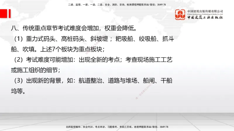 07.04一建《港航》60天逆袭突破全攻略_2026年一级建造师_2026年一建港航_2025年一建港航SVIP_02-基础精讲✿高端面授✿深度强化_02-港航《前期全套课》名师JGS_讲义