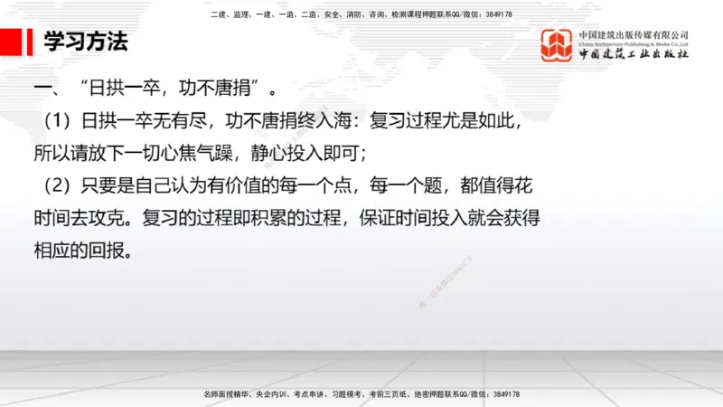 07.04一建《港航》60天逆袭突破全攻略_2026年一级建造师_2026年一建港航_2025年一建港航SVIP_02-基础精讲✿高端面授✿深度强化_02-港航《前期全套课》名师JGS_讲义