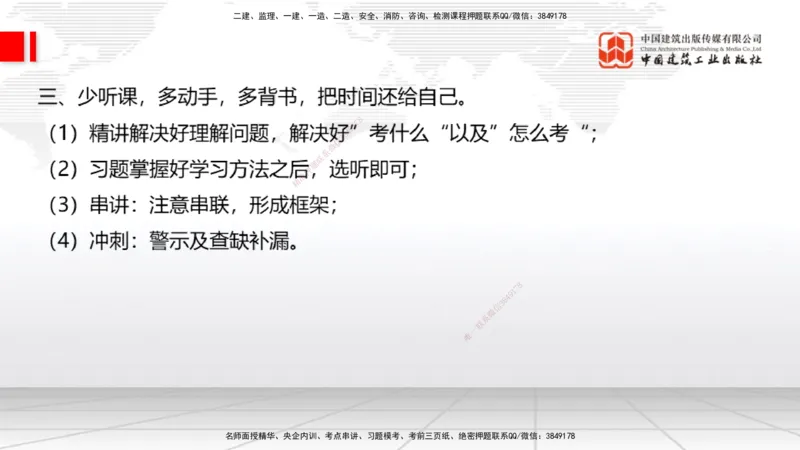 07.04一建《港航》60天逆袭突破全攻略_2026年一级建造师_2026年一建港航_2025年一建港航SVIP_02-基础精讲✿高端面授✿深度强化_02-港航《前期全套课》名师JGS_讲义