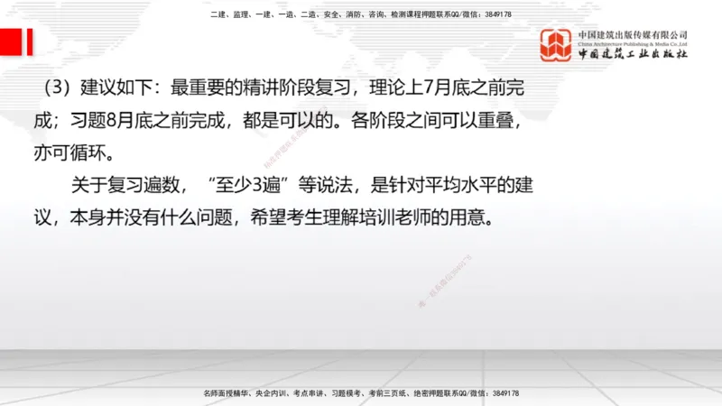 07.04一建《港航》60天逆袭突破全攻略_2026年一级建造师_2026年一建港航_2025年一建港航SVIP_02-基础精讲✿高端面授✿深度强化_02-港航《前期全套课》名师JGS_讲义