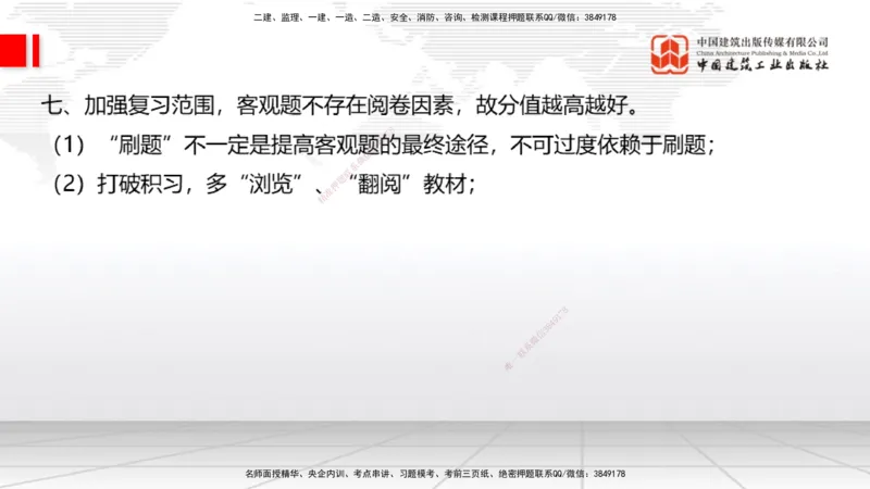 07.04一建《港航》60天逆袭突破全攻略_2026年一级建造师_2026年一建港航_2025年一建港航SVIP_02-基础精讲✿高端面授✿深度强化_02-港航《前期全套课》名师JGS_讲义