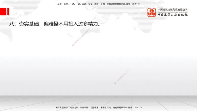 07.04一建《港航》60天逆袭突破全攻略_2026年一级建造师_2026年一建港航_2025年一建港航SVIP_02-基础精讲✿高端面授✿深度强化_02-港航《前期全套课》名师JGS_讲义