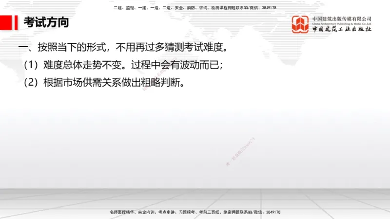 07.04一建《港航》60天逆袭突破全攻略_2026年一级建造师_2026年一建港航_2025年一建港航SVIP_02-基础精讲✿高端面授✿深度强化_02-港航《前期全套课》名师JGS_讲义
