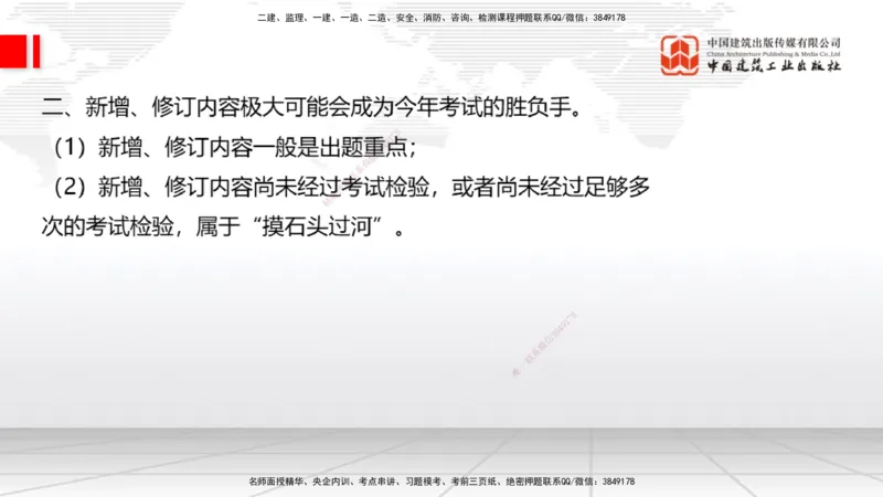 07.04一建《港航》60天逆袭突破全攻略_2026年一级建造师_2026年一建港航_2025年一建港航SVIP_02-基础精讲✿高端面授✿深度强化_02-港航《前期全套课》名师JGS_讲义