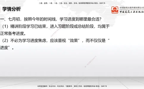 07.04一建《港航》60天逆袭突破全攻略_2026年一级建造师_2026年一建港航_2025年一建港航SVIP_02-基础精讲✿高端面授✿深度强化_02-港航《前期全套课》名师JGS_讲义