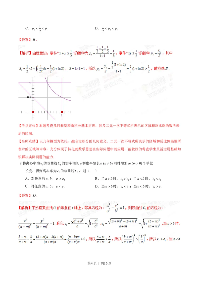 2015年高考数学试卷（文）（湖北）（解析卷）_历年高考真题合集_数学历年高考真题_新&middot;PDF版2008-2025&middot;高考数学真题_数学（按省份分类）2008-2025_2012-2025&middot;（湖北）数学高考真题